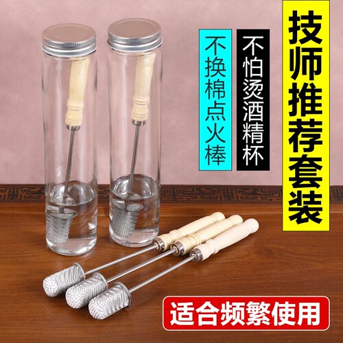拔火罐专用火把点火棒专业酒精瓶酒精棉棒拔罐用的防烫工具点火器