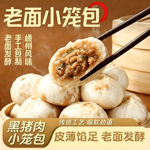 手工老面小笼包皮薄爆汁早餐面点