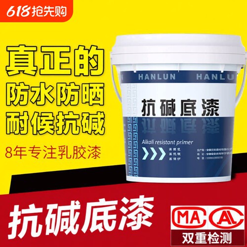抗碱封闭底漆室内室外墙内墙防潮防霉墙面固沙剂界面剂墙固加固宝