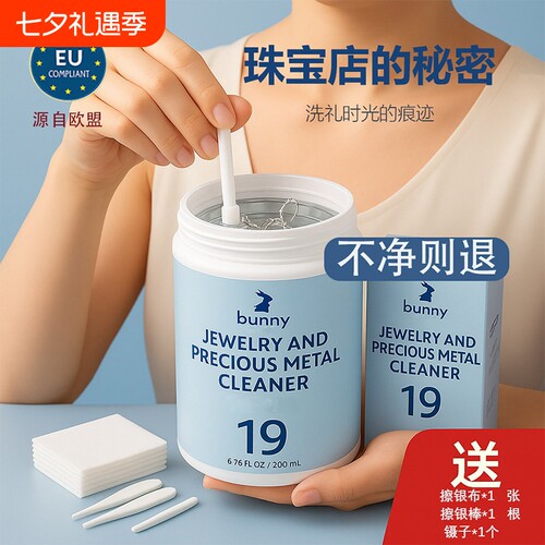 洗银水不伤银首饰清洗剂擦银布金银项链戒指耳钉去氧化专用清洁剂