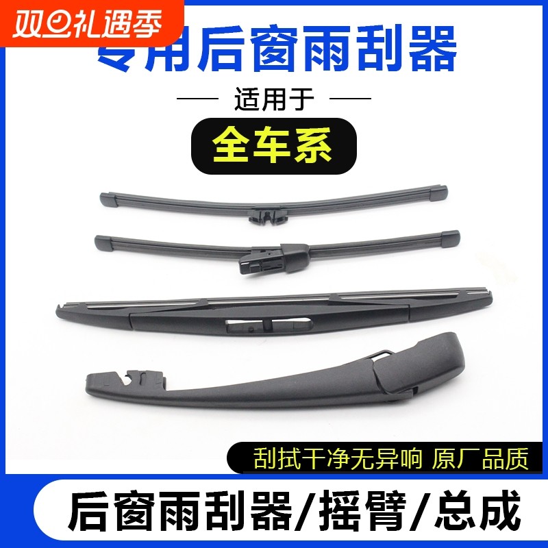 全车系后窗雨刮器原装后雨刷条原装汽车专车专用原厂后雨刷片胶条