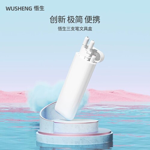一盒够用！极简三支笔文具盒