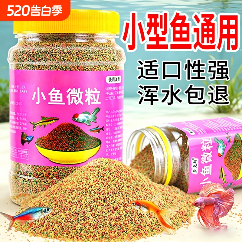 金鱼孔雀鱼斑马鱼鱼饲料鱼食饲料小型鱼粮缓沉颗粒斗鱼热带鱼灯科