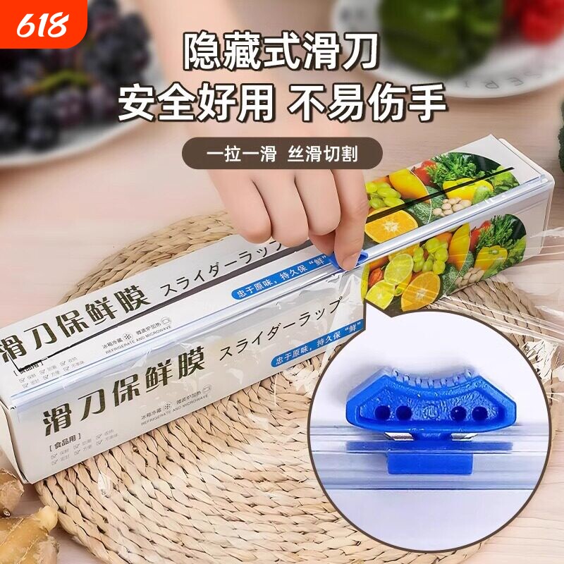 厨房滑刀式保鲜膜带切割器家用食品级套盒装大卷加厚免手撕冰箱