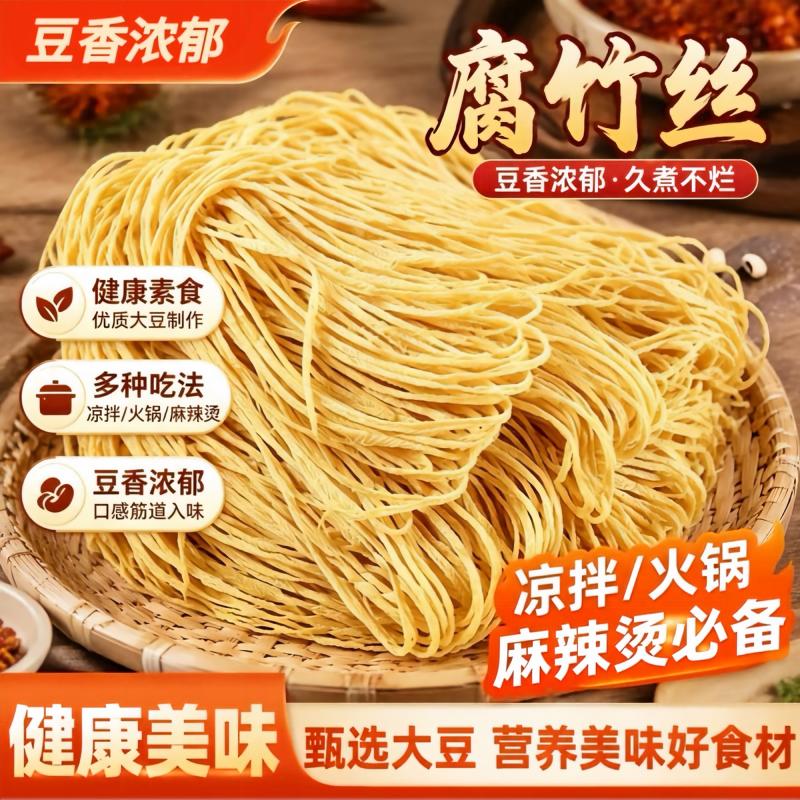 手工无添加腐竹丝农家豆腐丝干货豆制品凉拌火锅多规格