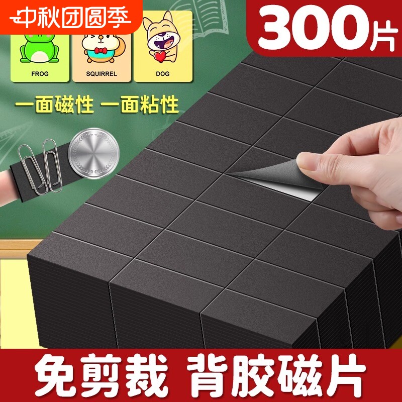 黑板磁贴磁力贴免裁剪教学教具图片