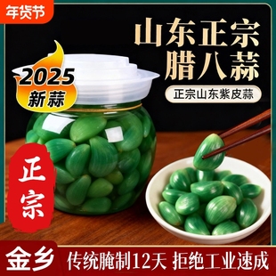 正宗翡翠腊八蒜金乡传统腌制泡菜新鲜大蒜不添加蔗糖下饭菜咸菜蒜
