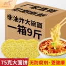 大碗面整箱方便面面饼火锅炒面专用面条商用批发速食健康营养香辣