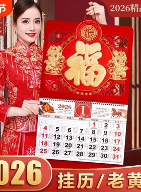 挂墙挂历2026年新款客厅壁挂式大号摆件日历挂件年历家用福字装饰