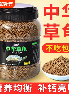 中华草龟龟粮乌龟饲料小乌龟专用食物墨龟通用粮颗粒幼龟补钙水龟
