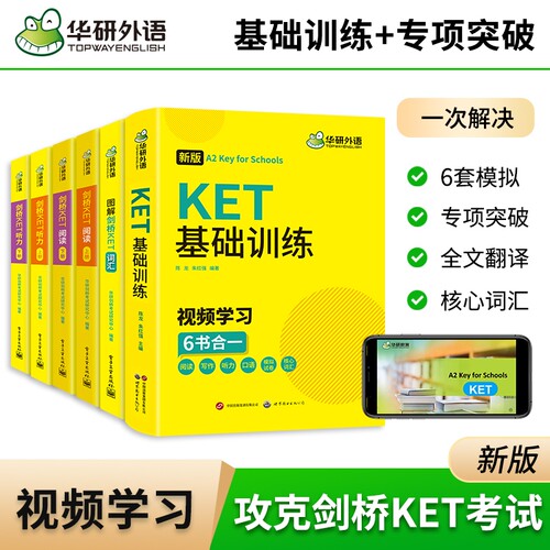 剑桥KET核心词汇|超3000次加购