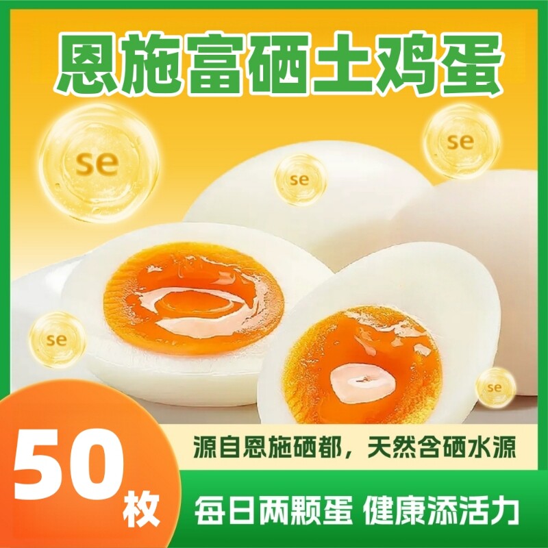 恩施富硒散养土鸡蛋无抗新鲜营养早餐溏心蛋现捡现发破损包赔