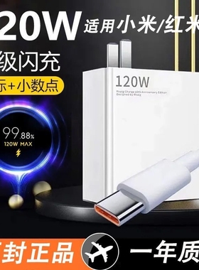 金标快充120适用小米充电器90W超级闪充15手机14红米11UItra/note10proK80k70k60插头数据线6a正品原套装协议
