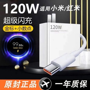 金标快充120适用小米充电器90W超级闪充15手机14红米11UItra/note10proK80k70k60插头数据线6a正品原套装协议
