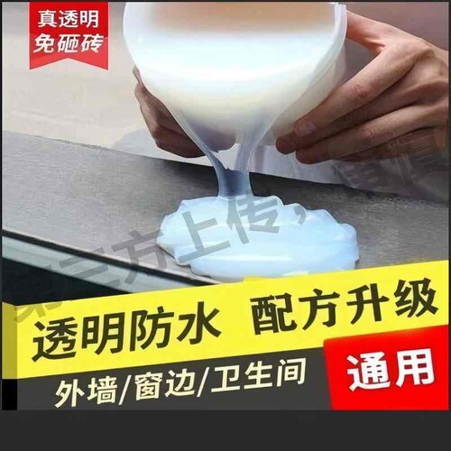 外墙透明防水胶补漏剂卫生间免砸砖渗透剂屋顶堵漏王材料防水涂料