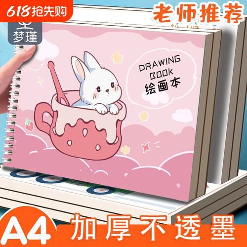 梦瑾图画本画画本源头厂家直销