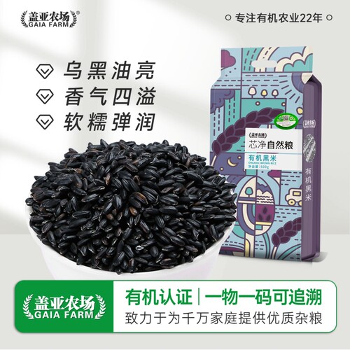 盖亚农场东北有机黑米500g真空糙米粗粮五谷杂粮孕妇糯米优质袋装