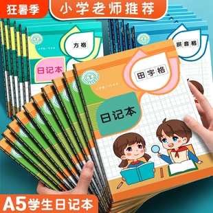 A5课业款日记本小学生专用卡通可爱方格田字格男孩女孩儿童加厚笔记本车线笔记本缝线本