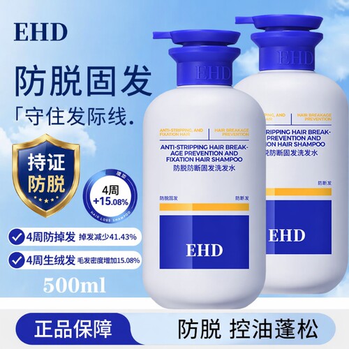EHD侧柏叶防脱|超7000次加购