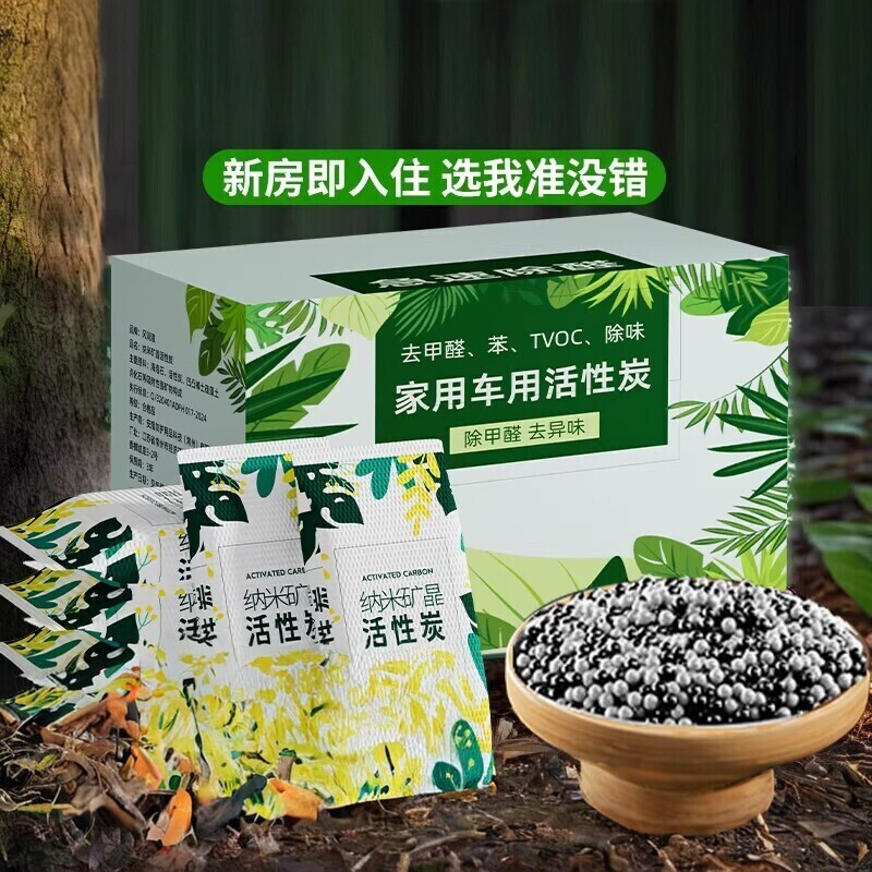 活性炭包除甲醛除味新房竹炭包家用装修吸甲醛清除剂碳包入住防潮