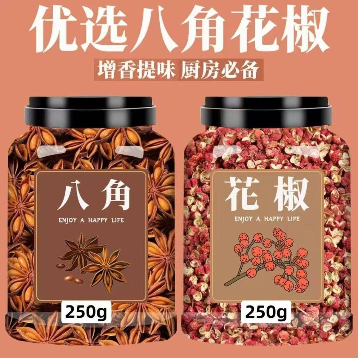 正宗大红袍花椒八角组合干货香料家用炒菜炖肉增香大料调料品大全