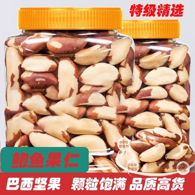 鲍鱼果仁500g罐装巴西坚果原味生无添加富硒熟沙漠果孕妇儿童零食