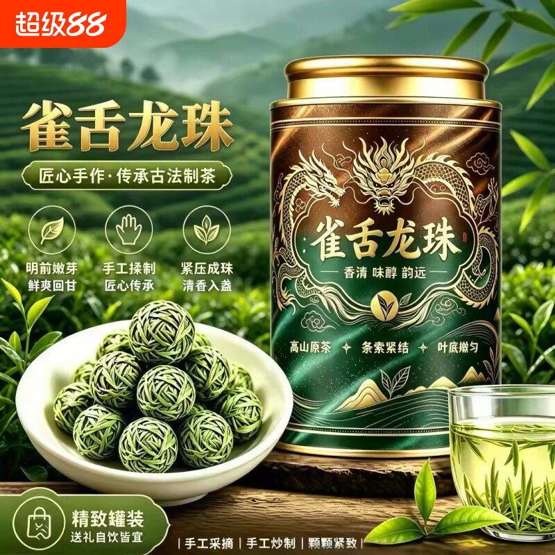 雀舌绿茶帝王龙珠2026新茶明前高山嫩芽雀舌绿茶翠芽茶叶送礼罐装图片