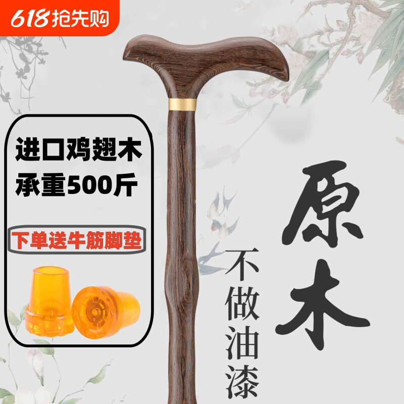 拐杖老人防滑拐棍实木一体红木老年手杖轻便四脚木头棍走路登山