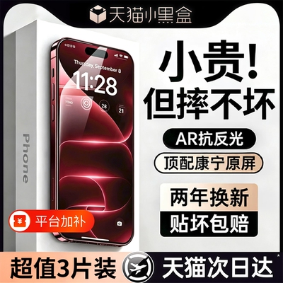亿可得适用苹果18promax钢化膜iPhone17pro手机膜16新款15全屏13防窥14Plus贴膜12听筒防尘防摔por抗反射增透