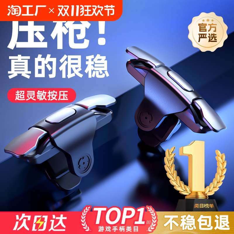 2024新款吃鸡神器自动压枪游戏手柄辅助按键连点器外设机械按键四指连发和平精英吃鸡类游戏装备适用苹果安卓