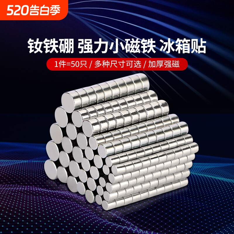 圆形磁铁强力高强磁铁小磁钢吸铁石钕铁硼冰箱贴片圆形带孔小磁铁