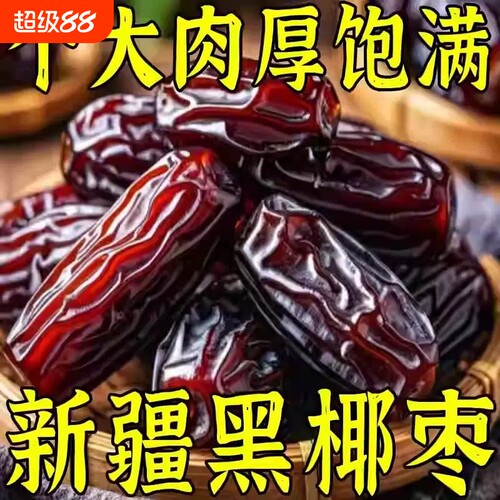 正宗沙特黑椰枣特产特级大椰枣新货无添加即食免洗官方旗舰店
