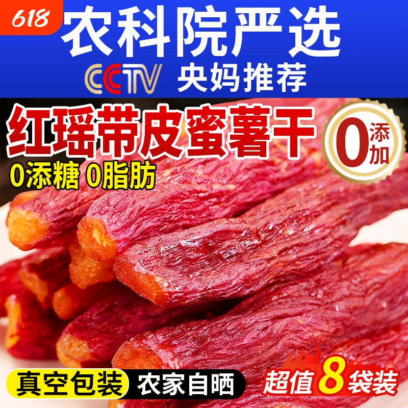 红瑶蜜薯红薯干农家自制无糖无添加倒蒸糖心自晒地瓜番薯即食粗粮
