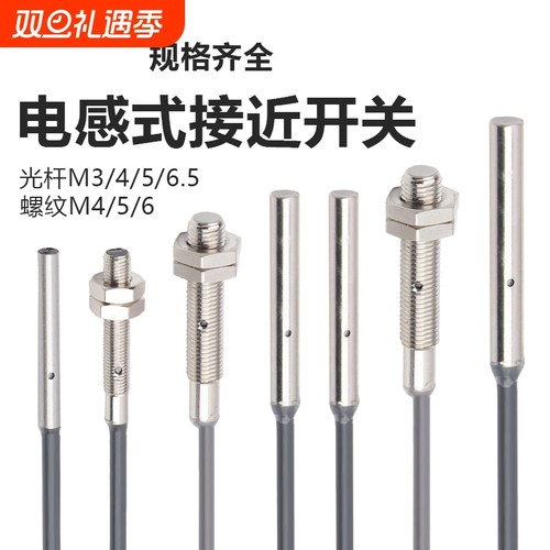 电感式微型接近开关|千人加购