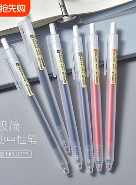 合慕简约透明磨砂按动中性笔ins高颜值子弹头大容量刷题笔可替换学生考试用黑色红色蓝色按动笔签字笔办公笔