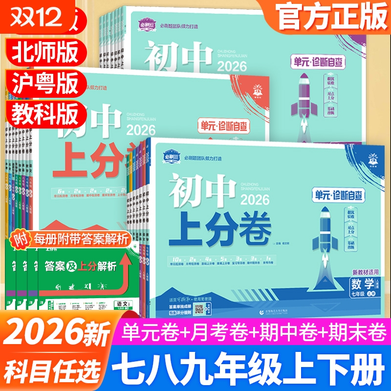 初中上分卷必刷数学物理化学