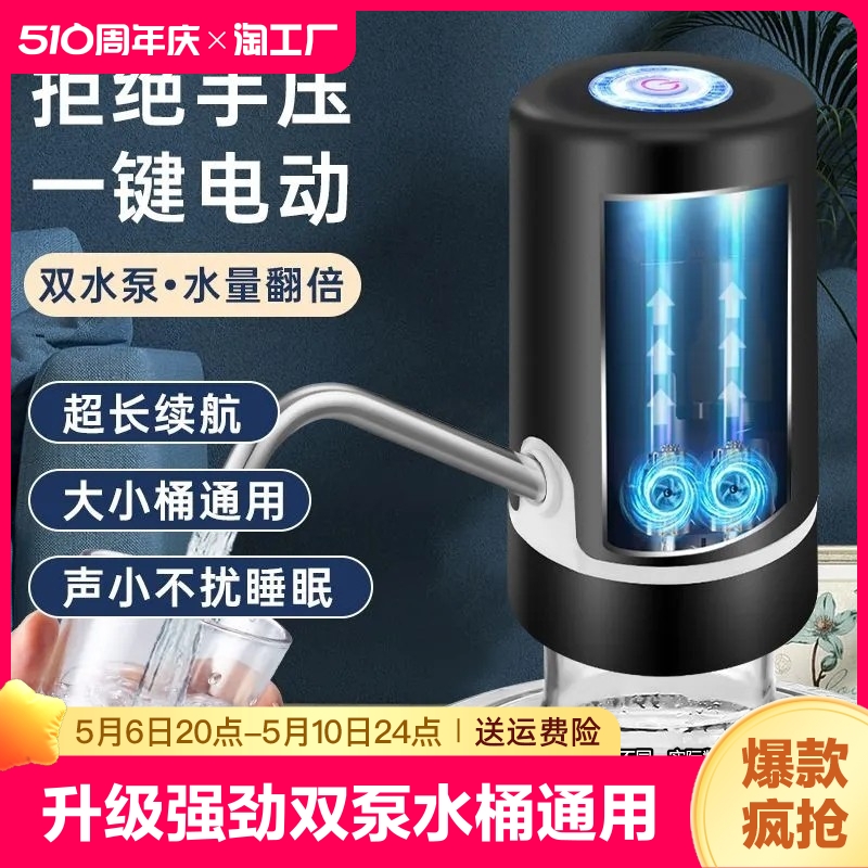 大小桶通用电动抽水器