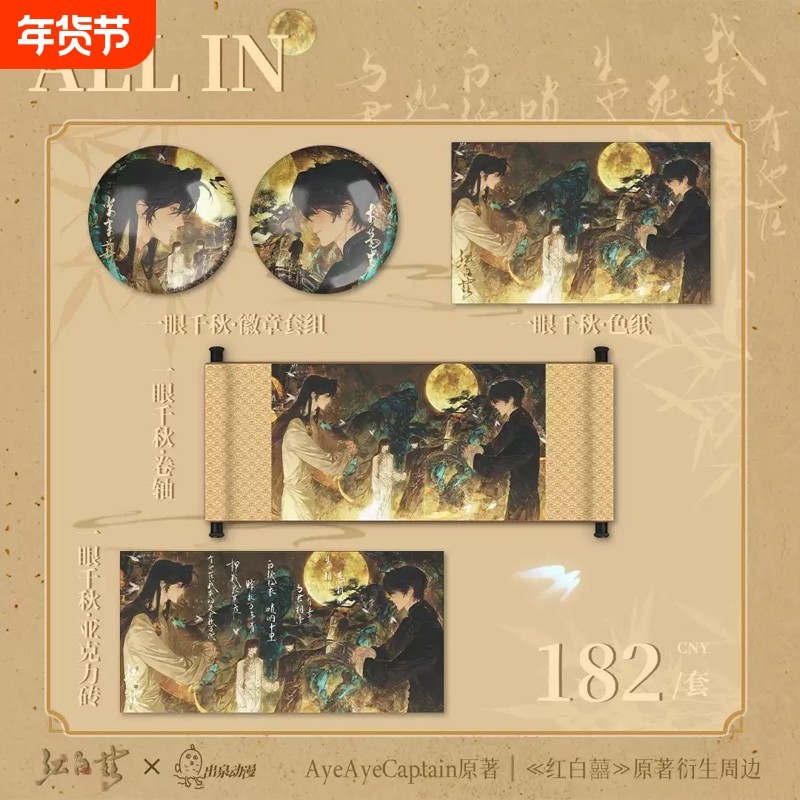 出泉动漫红白囍二期周边官谷 娃娃徽章套组色纸打卡棒二次元谷子