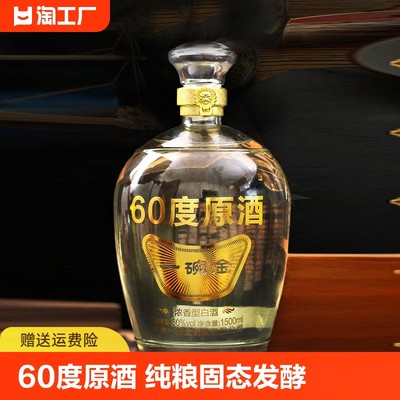 60度原酒三斤玻璃大坛安徽粮食