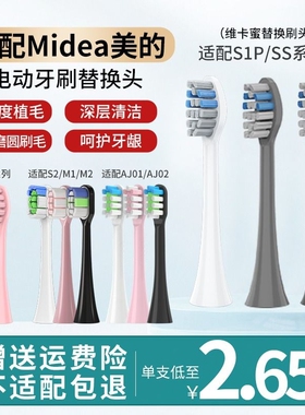 适配美的电动牙刷头S1P/S5/M1/M2/MC-AJ0101/0201/S2/SS/0301替换