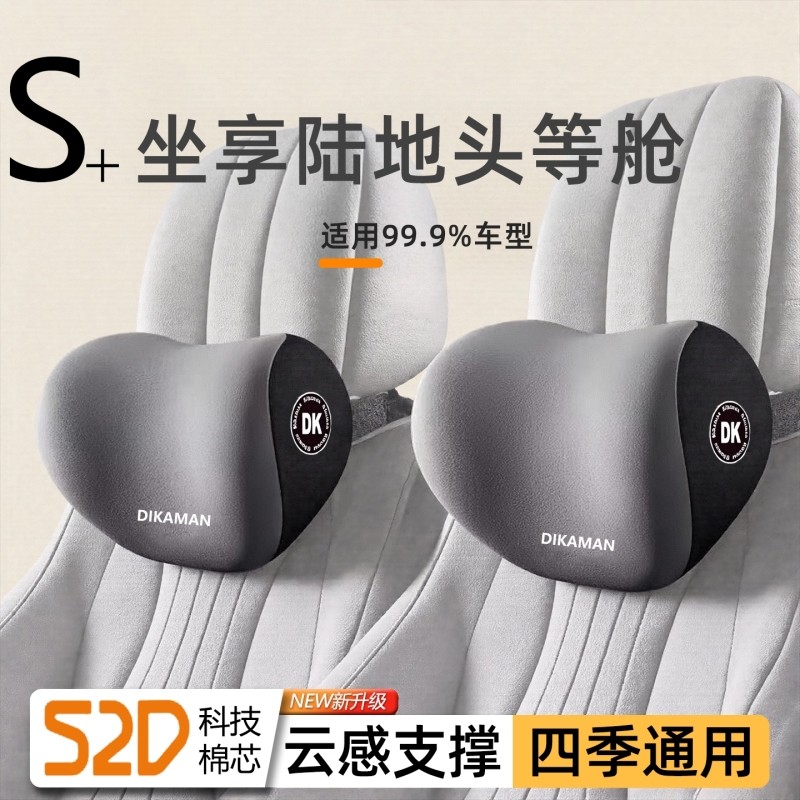【久驾推荐】汽车舒适头枕靠垫