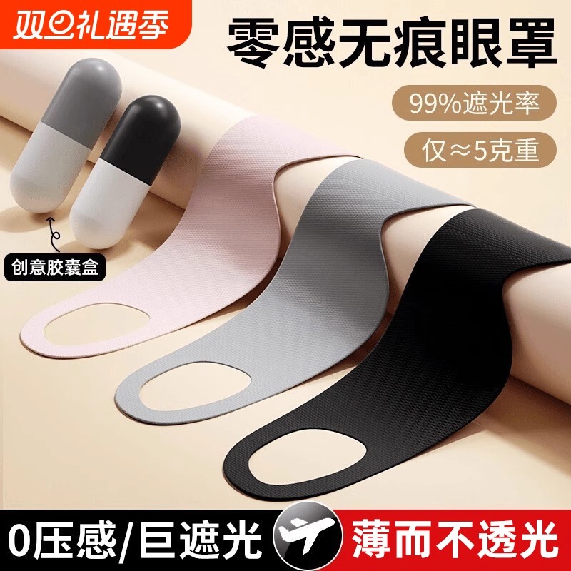遮光眼罩男女士睡眠专用儿童助眠缓解眼疲劳透气挂耳0压感不透光