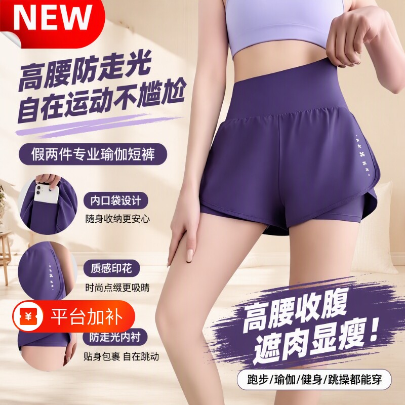 假两件专业瑜伽短裤外穿运动裤女健身防走光跑步高腰紫色跳操黑色