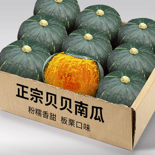 正宗贝贝南瓜新鲜板栗味