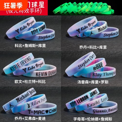 球星硅胶夜光运动篮球手环荧光男科比詹姆斯欧文库里杜兰特