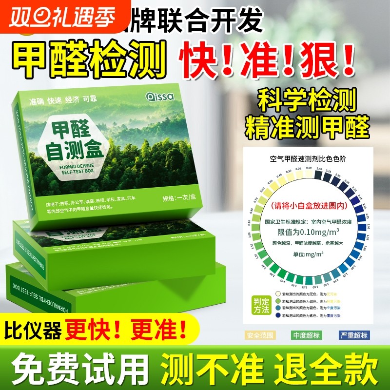 甲醛测试盒自测检测试剂新房家用室内空气质量专业高精度仪器试纸