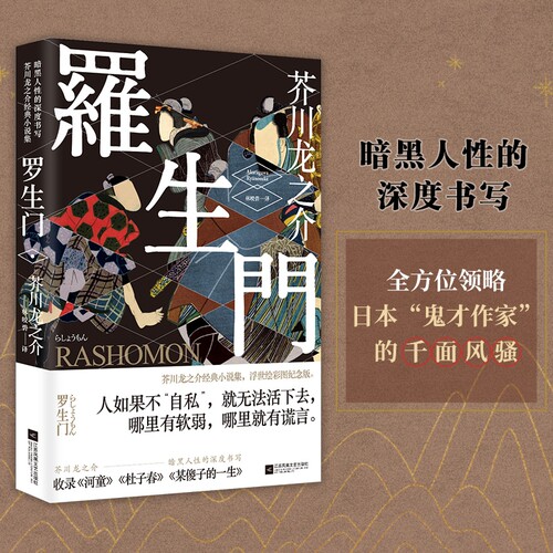 当当网正版书籍罗生门如果自私