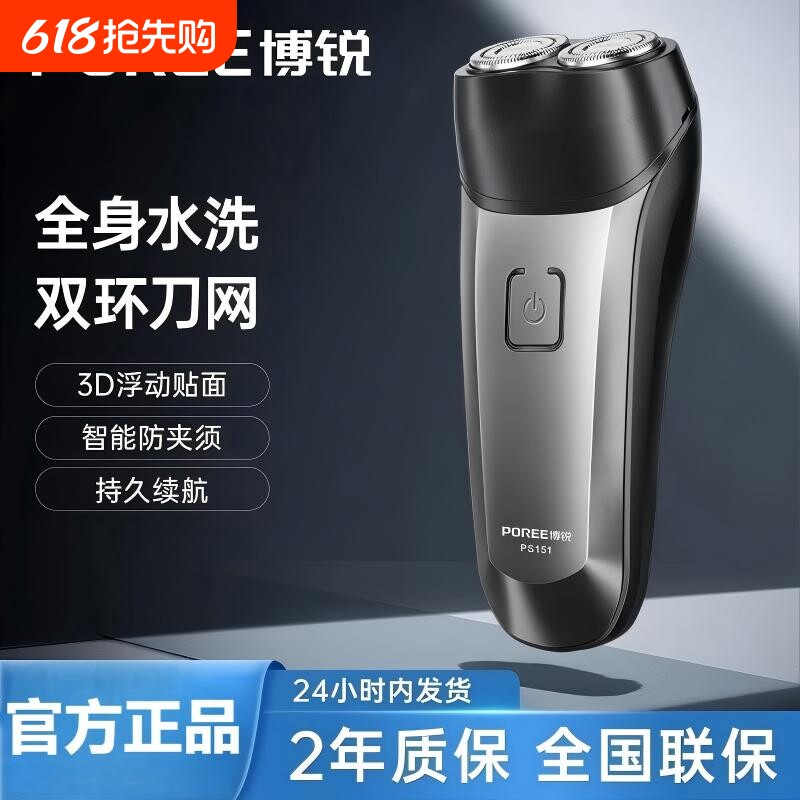 博锐剃须刀电动车载男士刮胡刀全身水洗智能便携式胡须刀官方正品