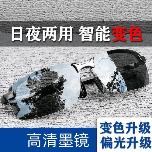 高清太阳镜男士日夜两用偏光驾驶司机眼镜墨镜潮变色眼镜多规格