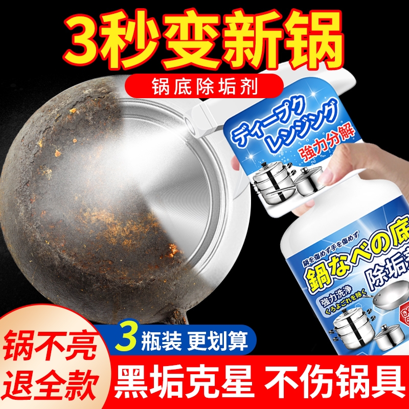 锅底黑垢神器快速去污除垢清洗剂